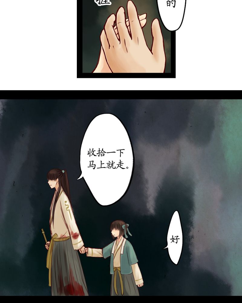 冥家的拂夕儿漫画,第9章：1图