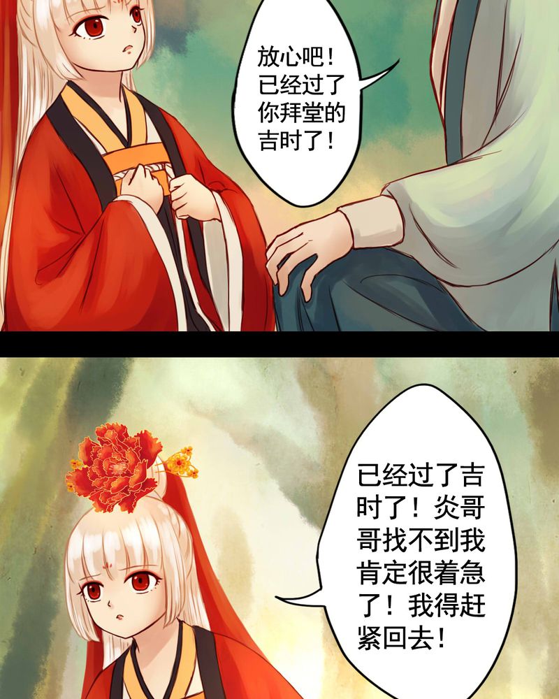 冥家的拂夕儿漫画,第27章：1图
