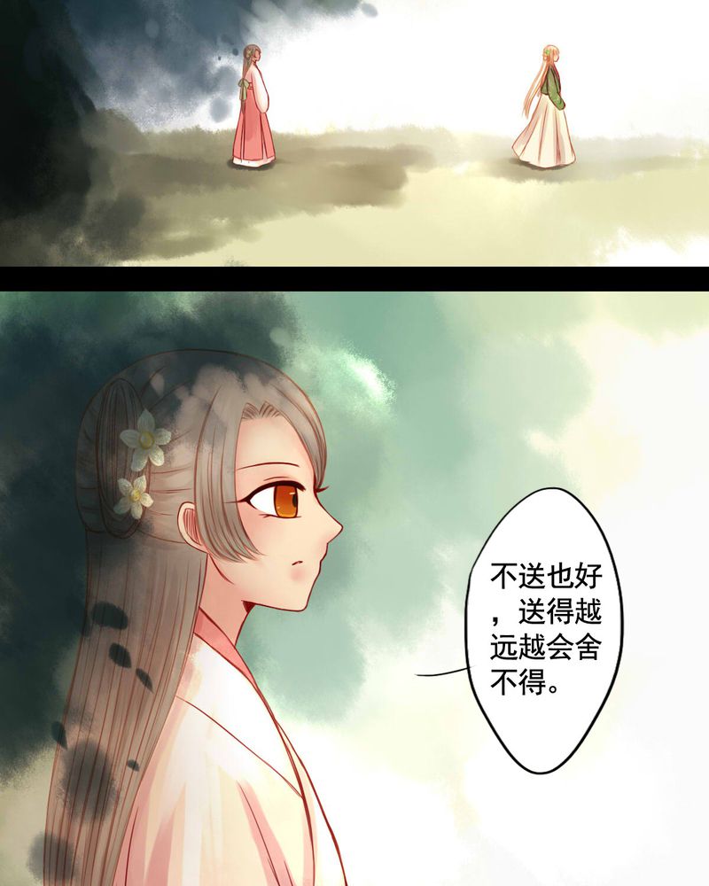 冥家的拂夕儿漫画,第77章：2图