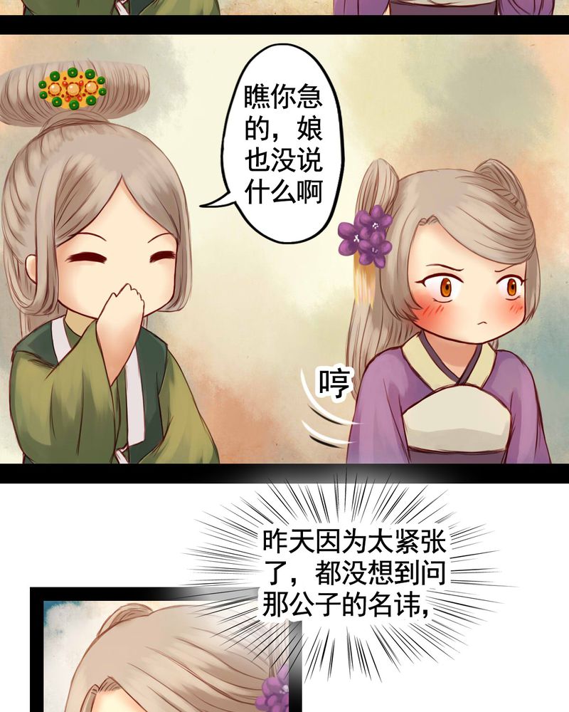冥家的拂夕儿漫画,第24章：4图