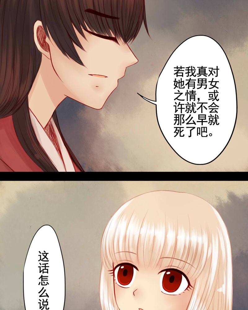 冥家的拂夕儿漫画,第64章：5图