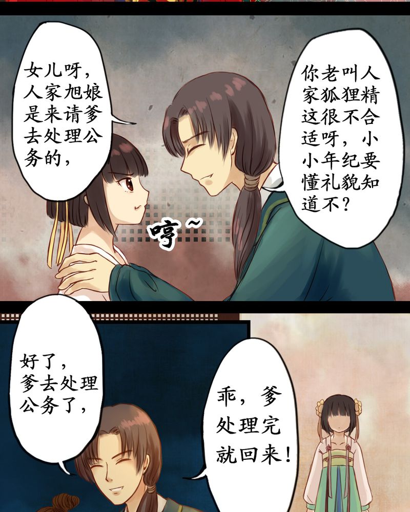 冥家的拂夕儿漫画,第1章：2图