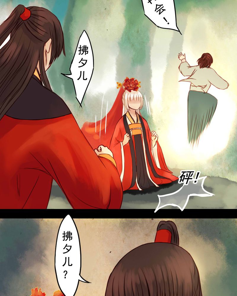 冥界的拂夕儿小说漫画,第27章：3图