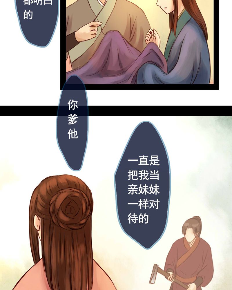 冥家的拂夕儿漫画,第22章：2图