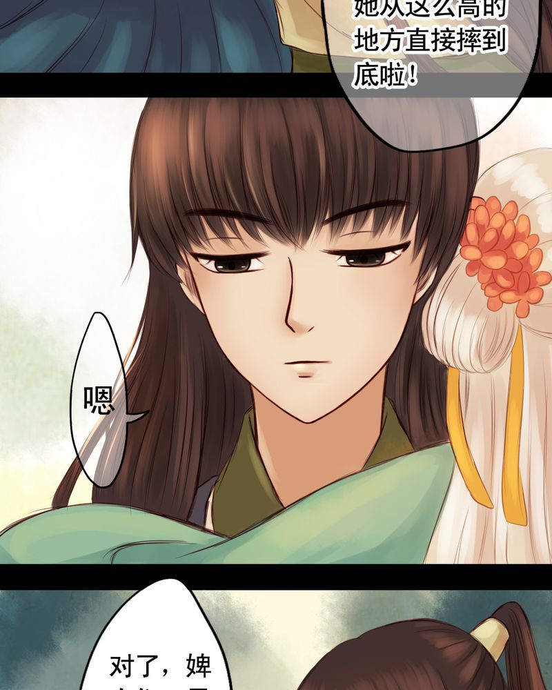 冥家的拂夕儿漫画,第19章：4图