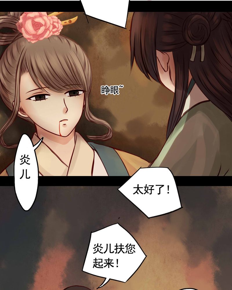 冥家的拂夕儿漫画,第36章：3图