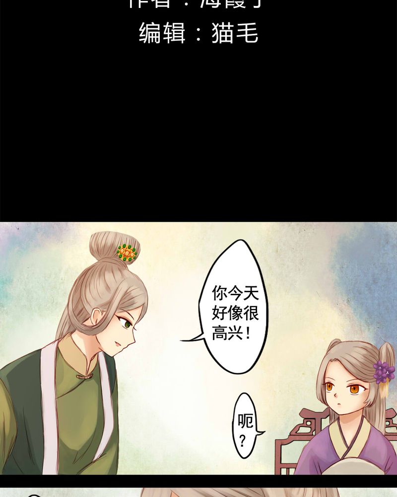 冥家的拂夕儿漫画,第24章：2图