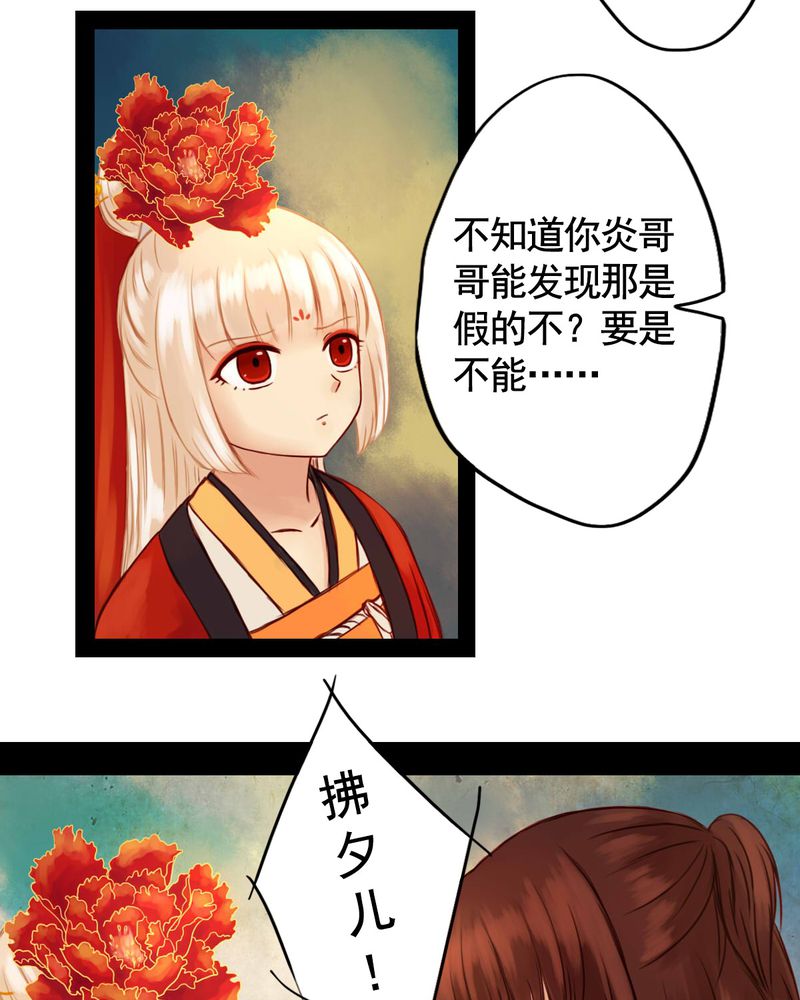 冥家的拂夕儿漫画,第27章：5图