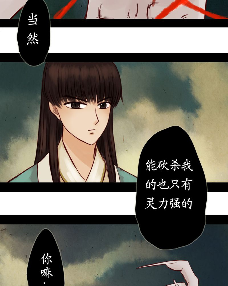 冥家的拂夕儿漫画,第11章：2图