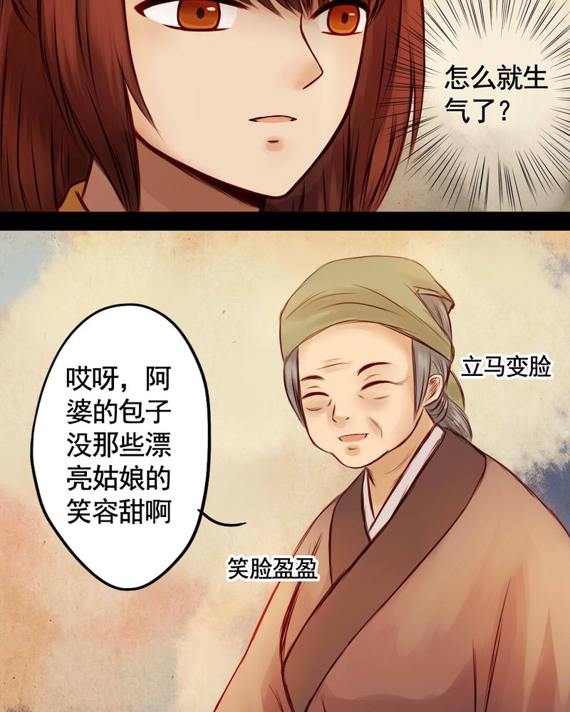 冥家的拂夕儿漫画,第42章：3图