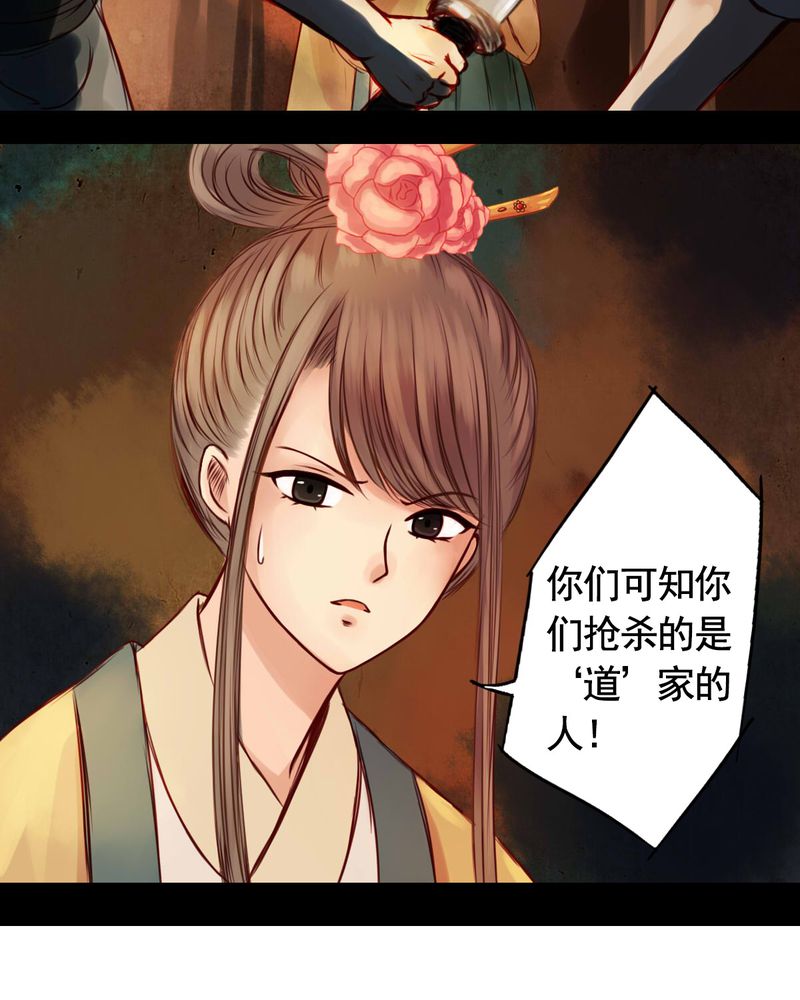 冥家的拂夕儿漫画,第35章：3图