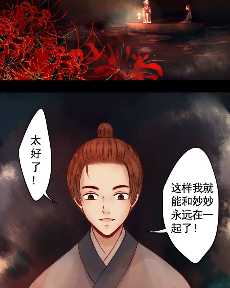 冥家的拂夕儿漫画,第57章：4图