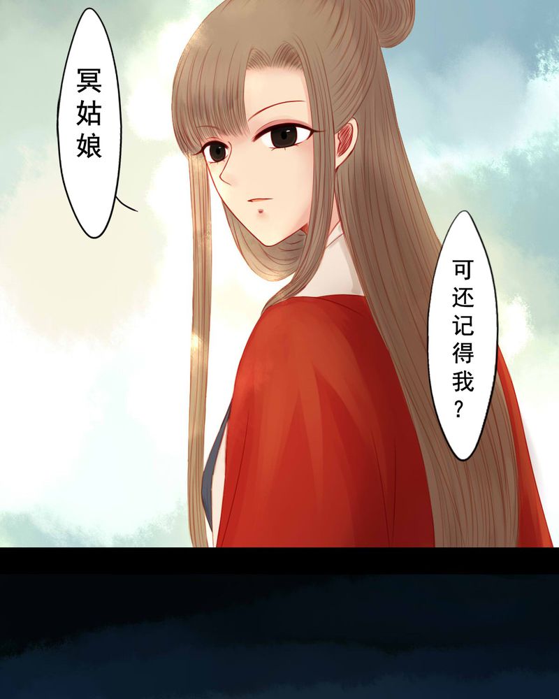 冥家的拂夕儿漫画,第82章：5图