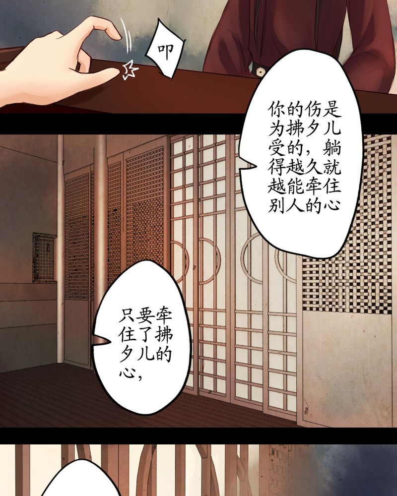 冥家的拂夕儿漫画,第16章：5图