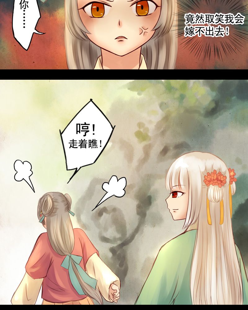 冥家的拂夕儿漫画,第19章：5图