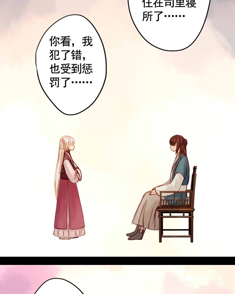 冥家的拂夕儿漫画,第51章：5图