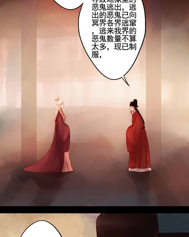 冥家的拂夕儿漫画,第77章：5图