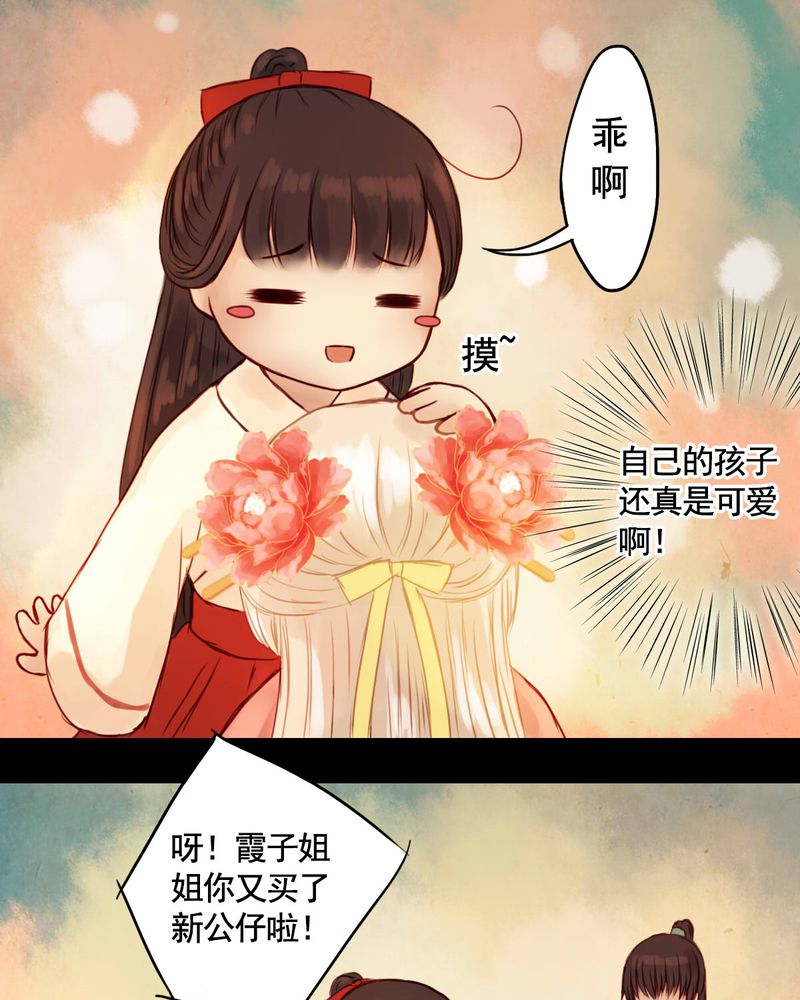 冥家的拂夕儿漫画,第83章：新年特别篇5图