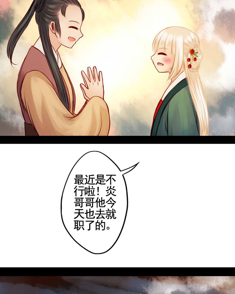 冥家的拂夕儿漫画,第39章：3图