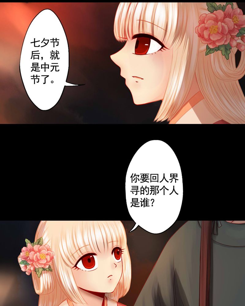 冥家的拂夕儿漫画,第77章：2图