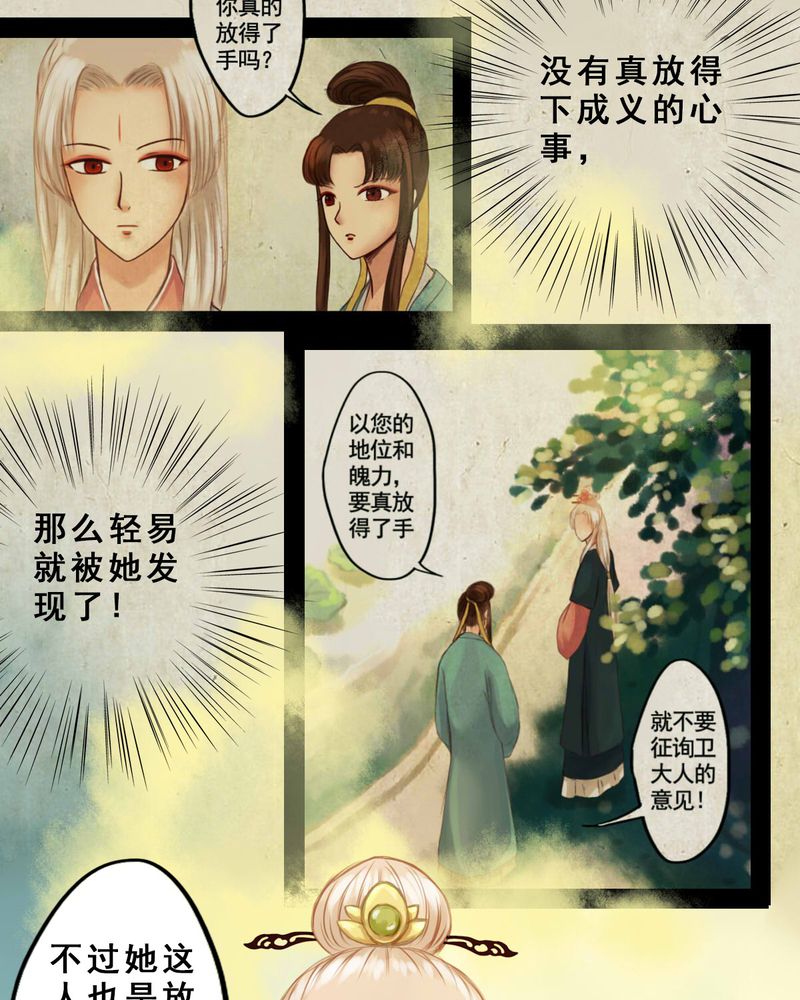 冥家的拂夕儿漫画,第34章：4图