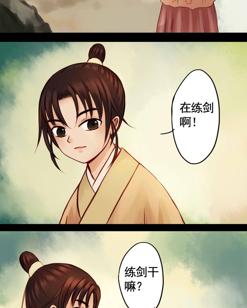 冥家的拂夕儿漫画,第44章：5图