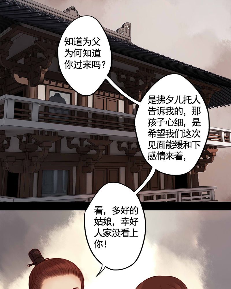 冥界的拂夕儿小说漫画,第59章：5图