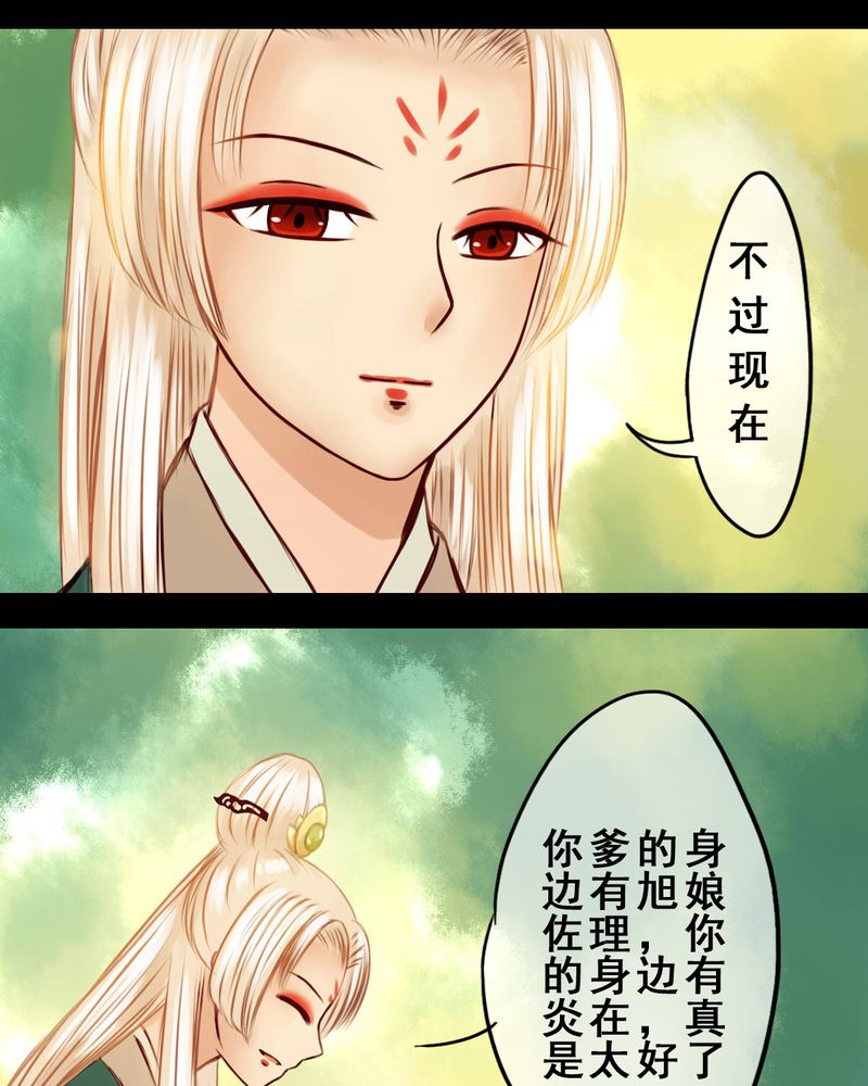 冥家的拂夕儿漫画,第34章：4图