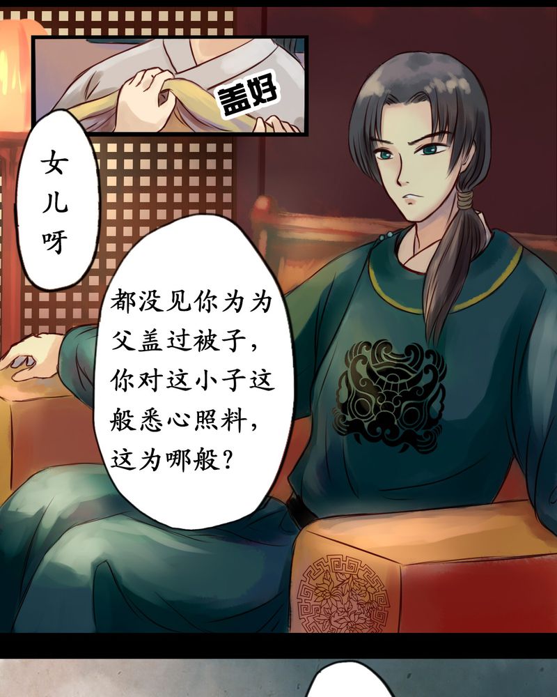 冥家的拂夕儿漫画,第1章：2图