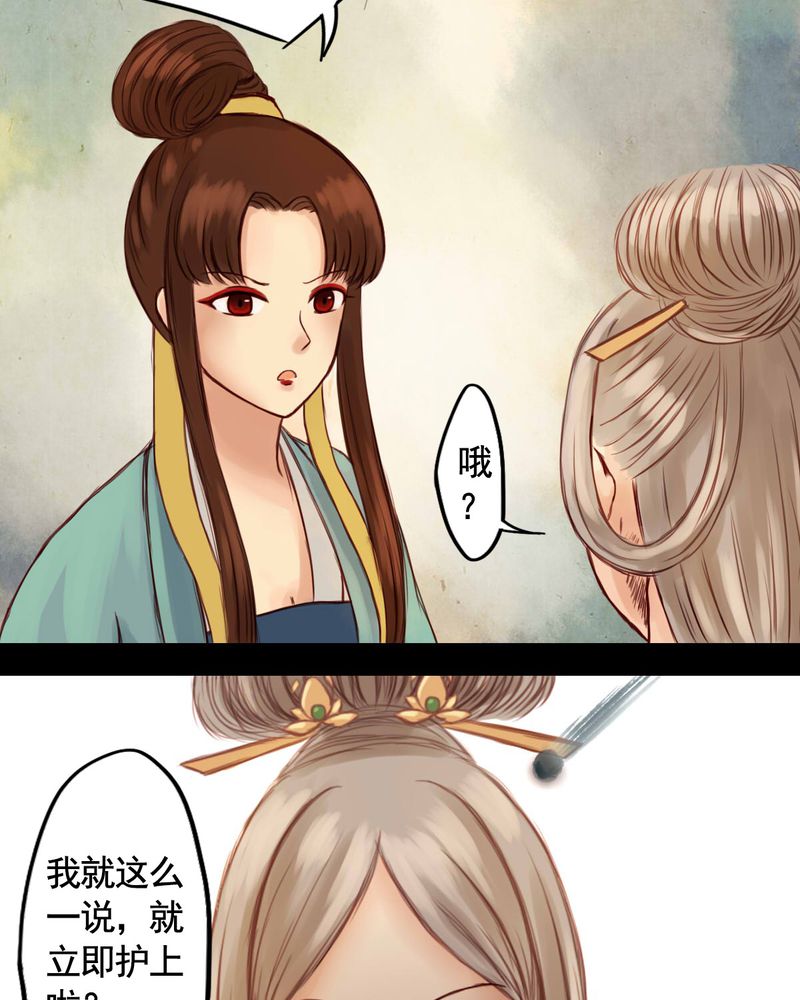 冥家的拂夕儿漫画,第20章：5图