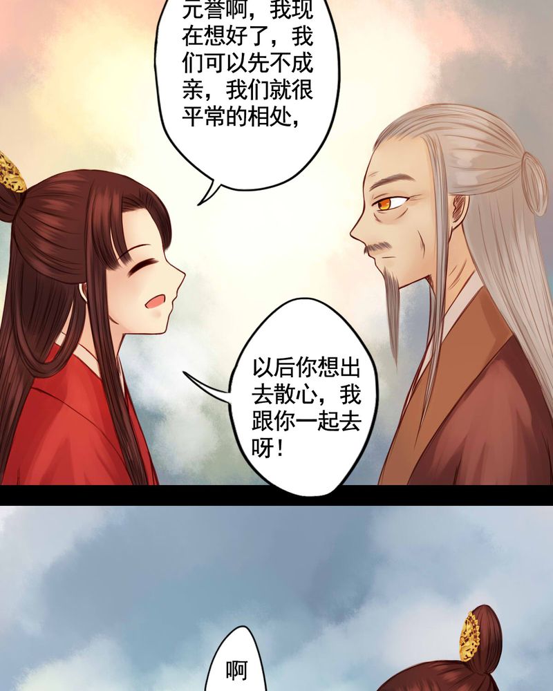 冥家的拂夕儿漫画,第48章：1图