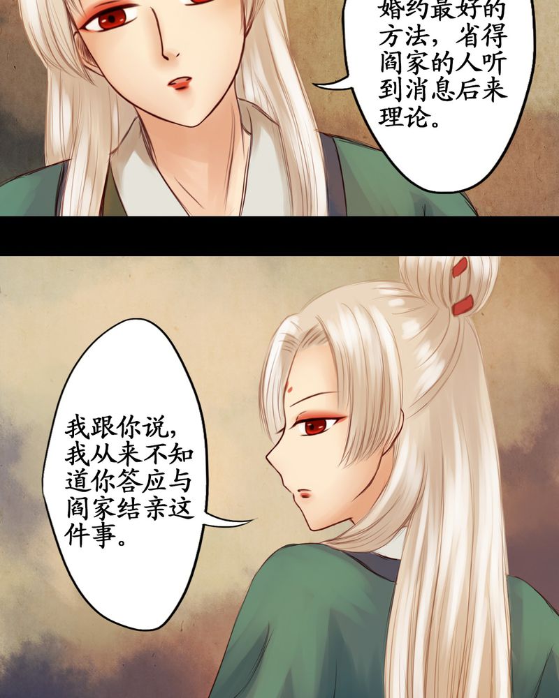 冥家的拂夕儿漫画,第17章：3图