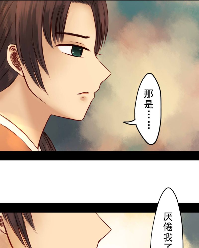 冥家的拂夕儿漫画,第28章：3图