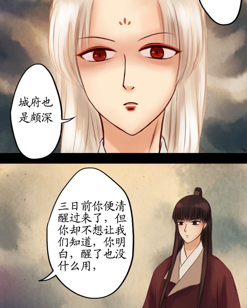 冥家的拂夕儿漫画,第16章：4图
