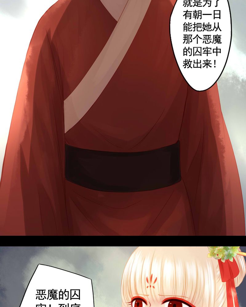 冥家的拂夕儿漫画,第82章：5图