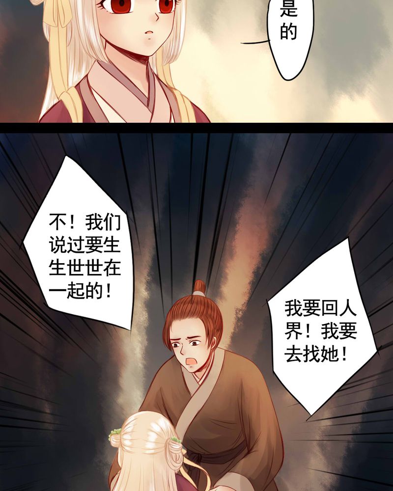 冥界的拂夕儿小说漫画,第59章：5图