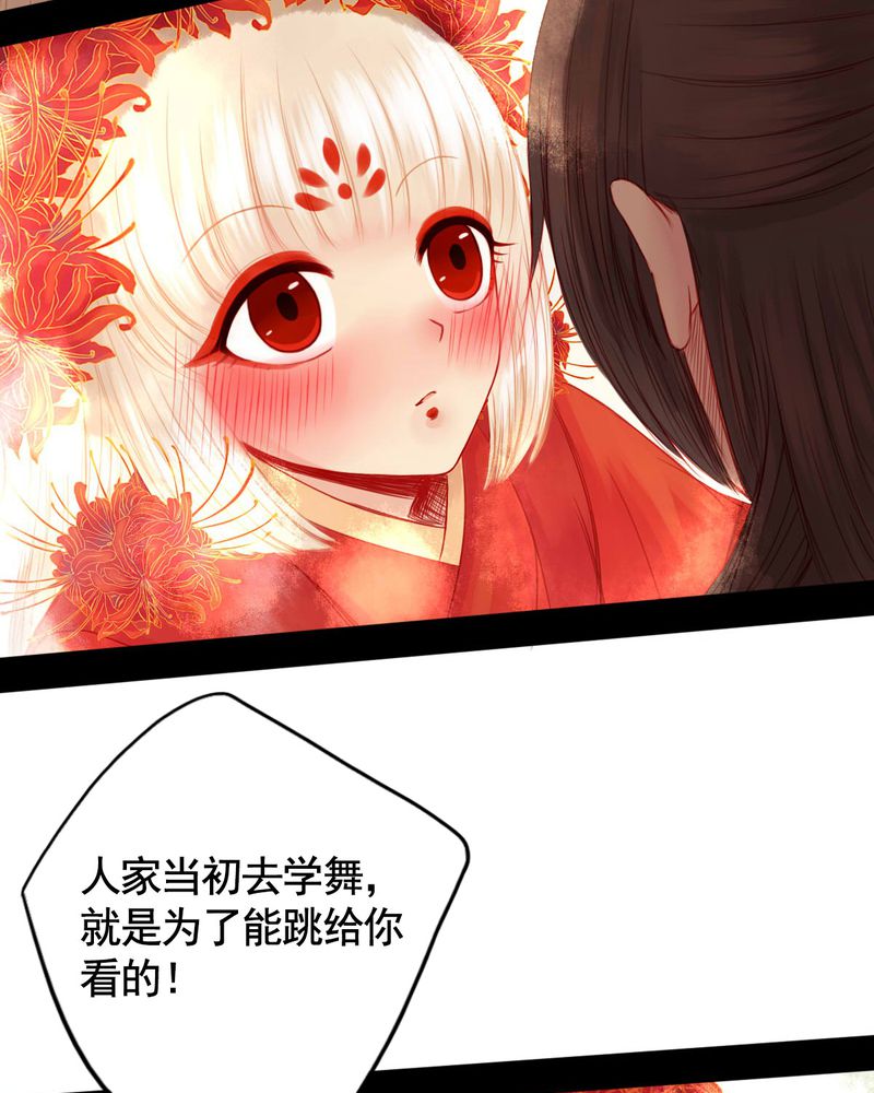 冥家的拂夕儿漫画,第76章：4图