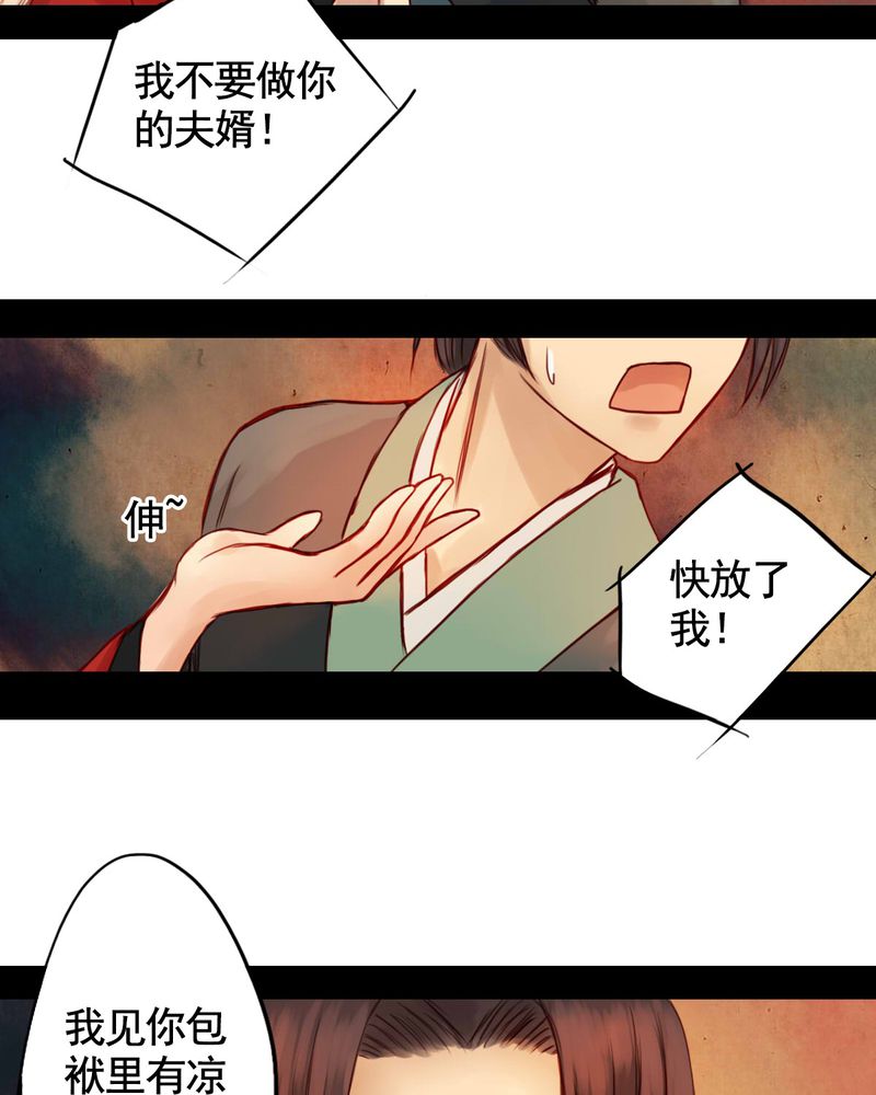 冥家的拂夕儿漫画,第29章：3图