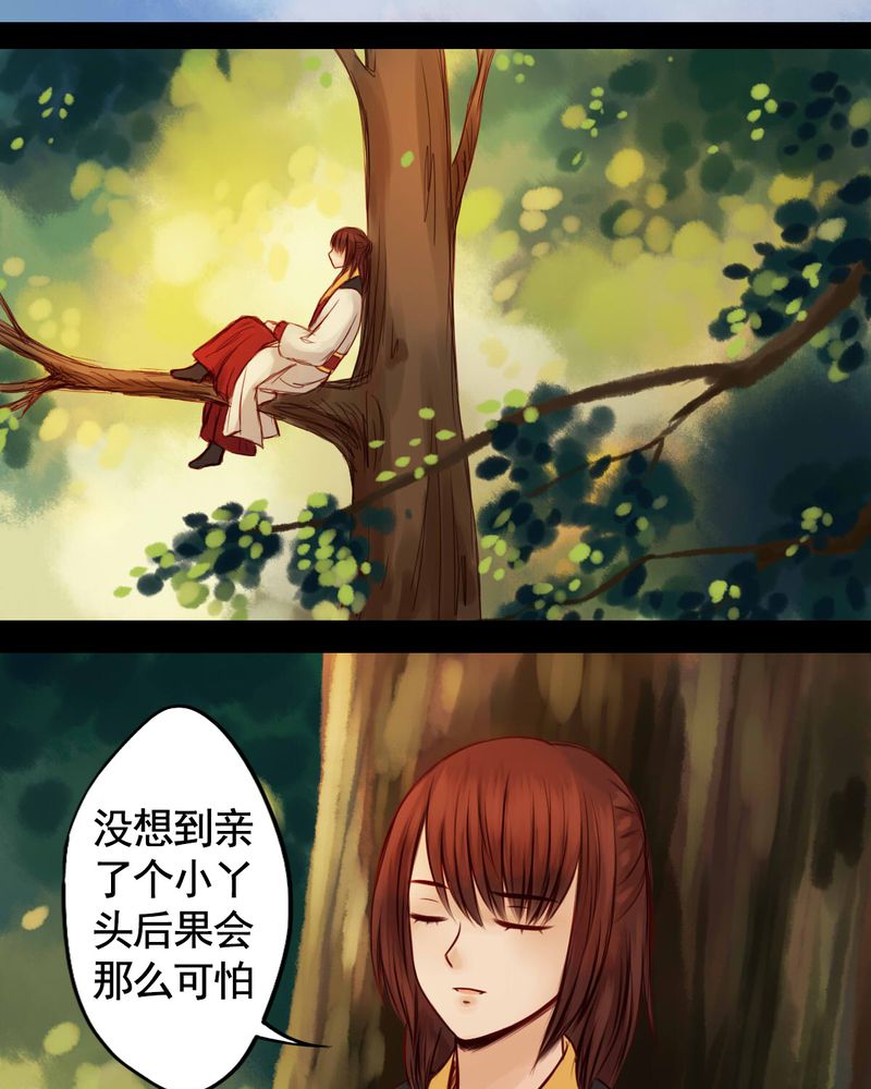 冥家的拂夕儿漫画,第41章：5图