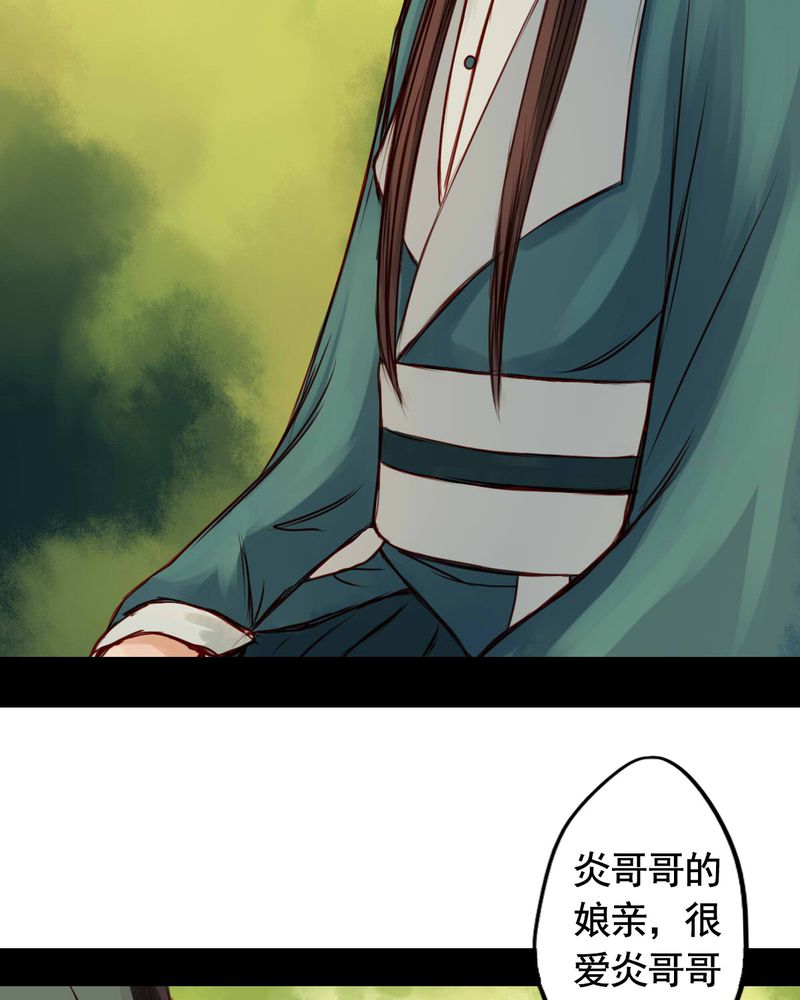 冥家的拂夕儿漫画,第36章：5图