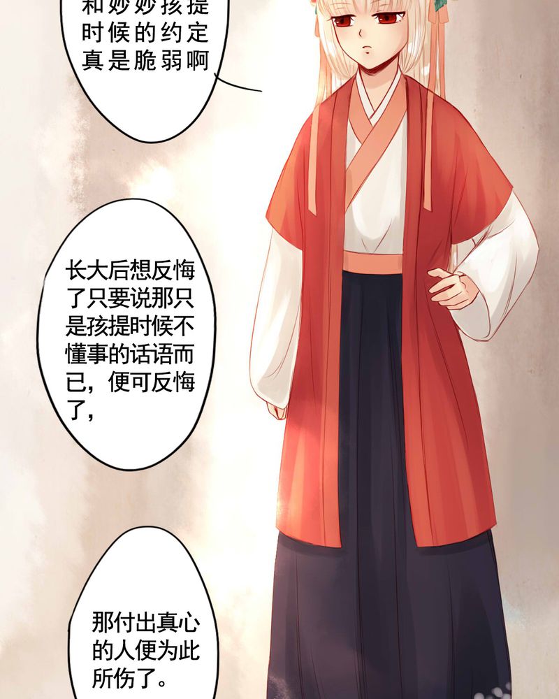 冥家的拂夕儿漫画,第61章：2图