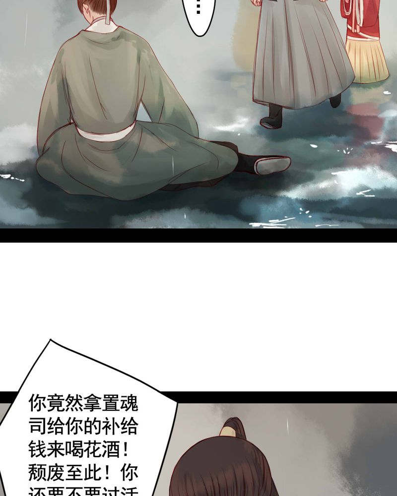 冥家的拂夕儿漫画,第63章：4图