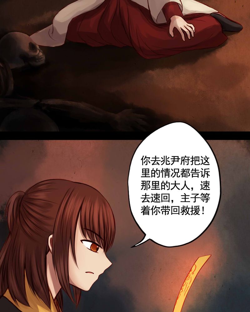 冥家的拂夕儿漫画,第48章：4图