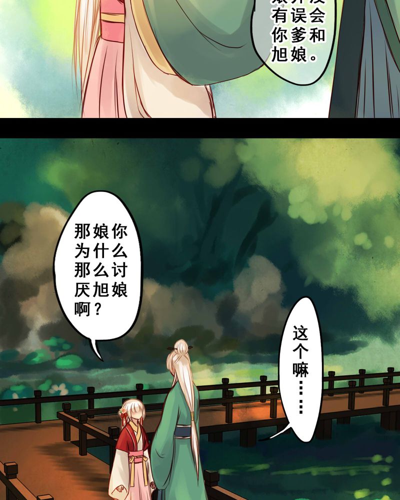 冥家的拂夕儿漫画,第34章：2图