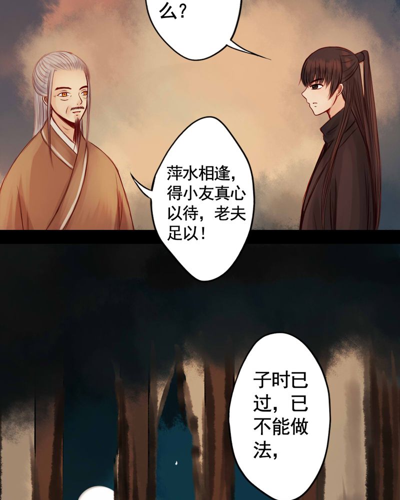 冥家的拂夕儿漫画,第53章：3图