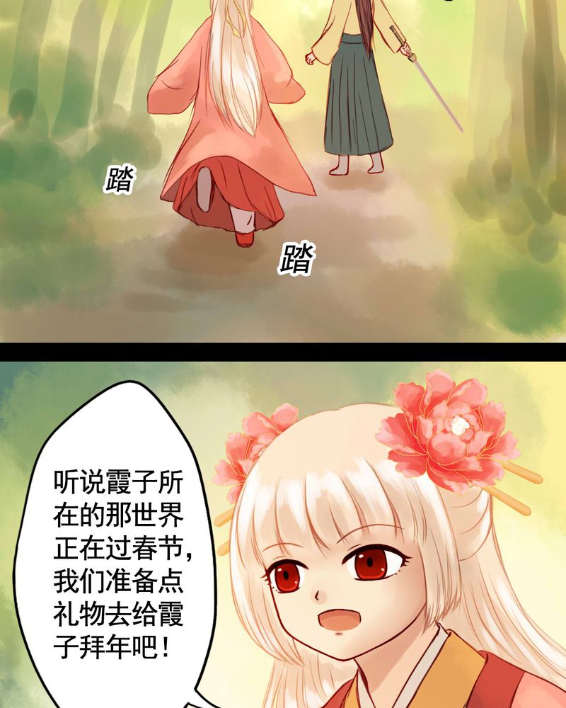 冥家的拂夕儿漫画,第83章：新年特别篇3图