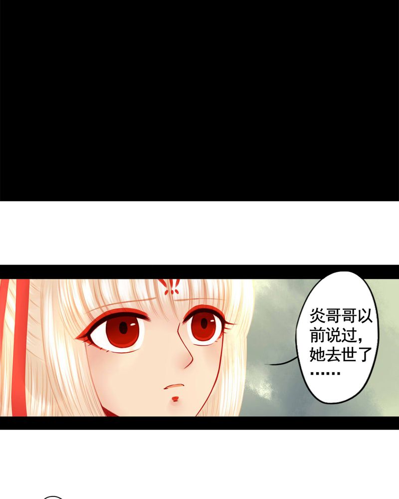 冥家的拂夕儿漫画,第82章：2图