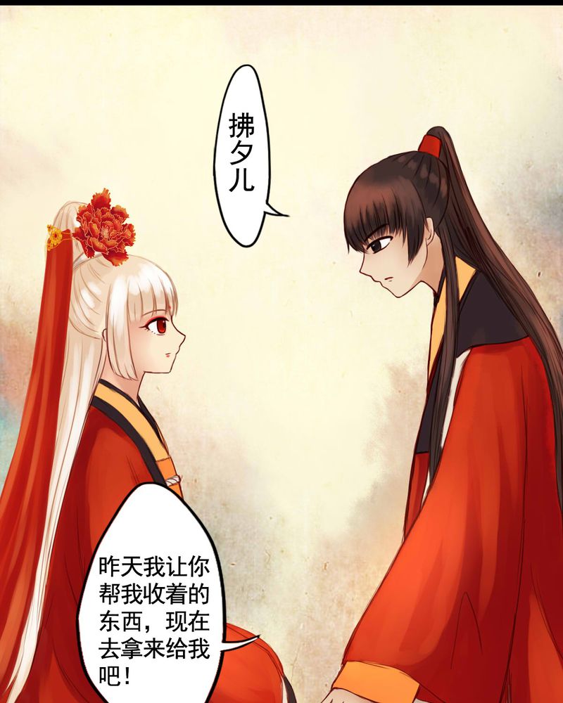 冥家的拂夕儿漫画,第24章：2图