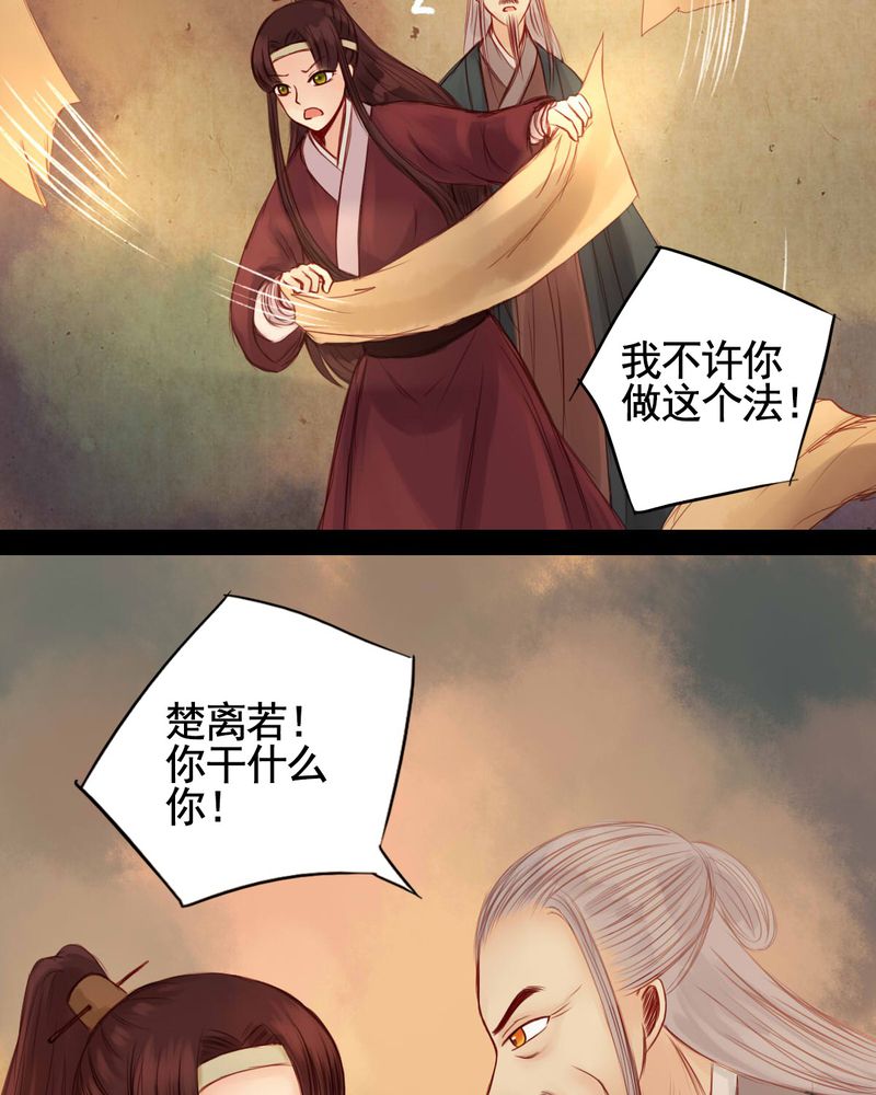 冥家的拂夕儿漫画,第53章：5图