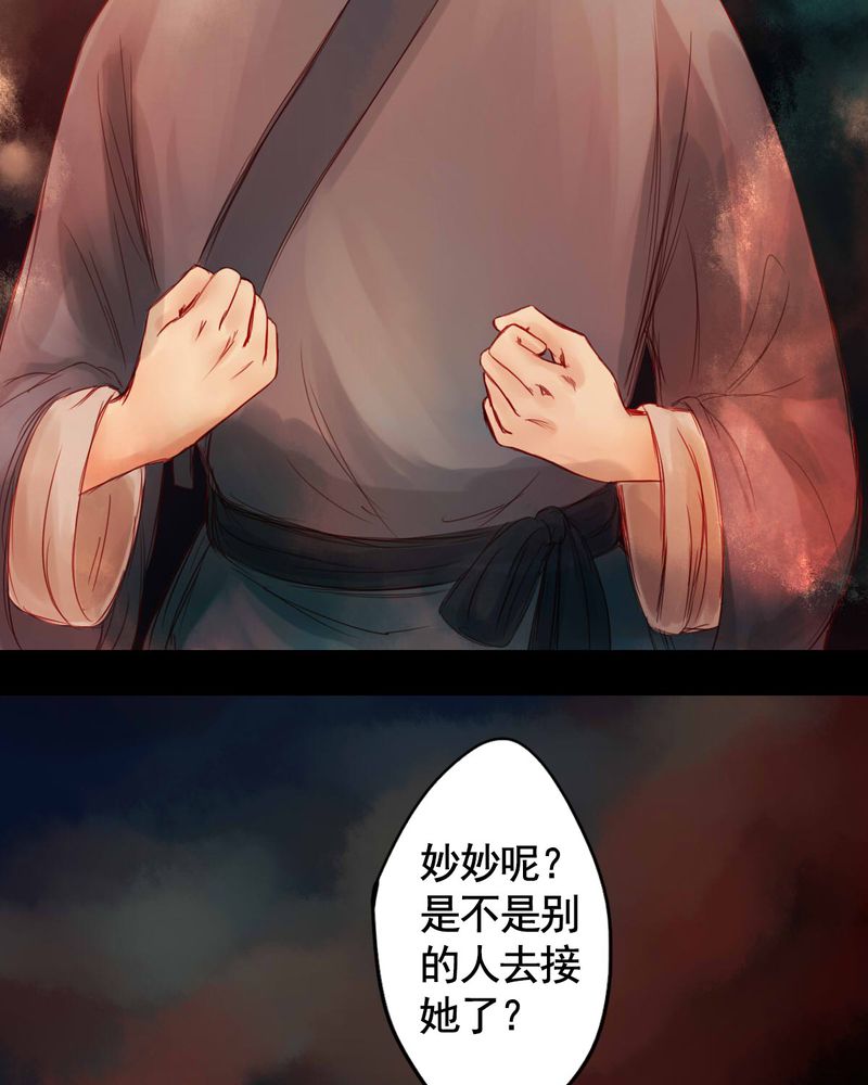 冥家的拂夕儿漫画,第57章：5图